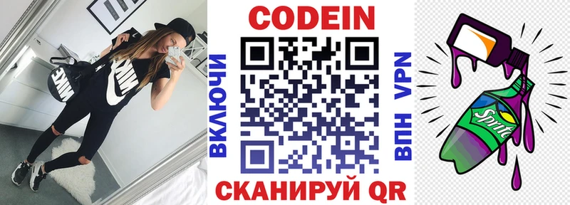 Кодеин напиток Lean (лин)  как найти наркотики  Черноголовка 